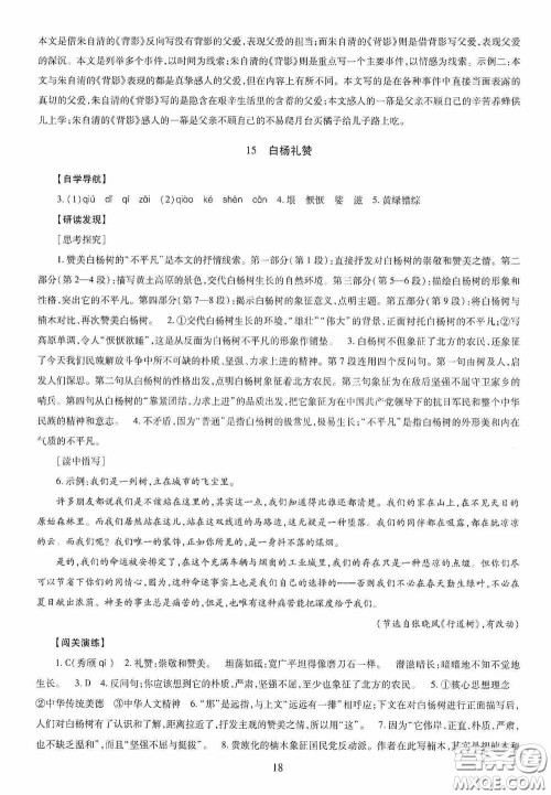 明天出版社2020智慧学习八年级语文上册人教版答案