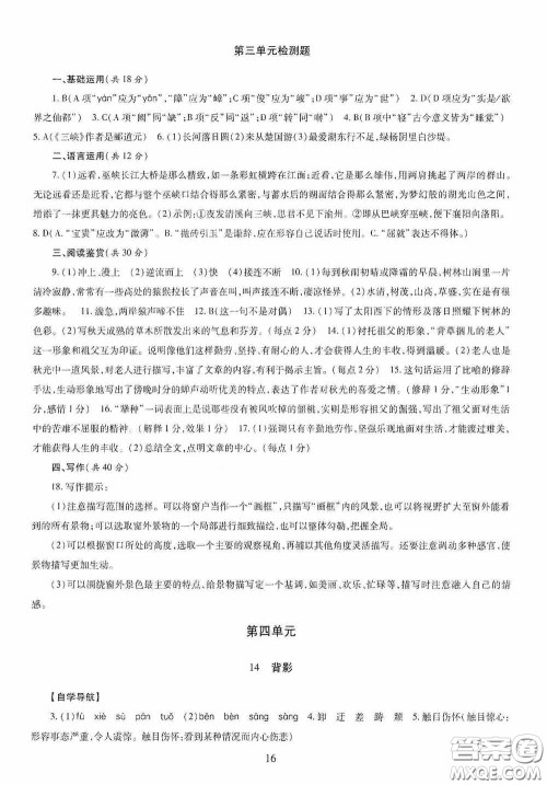 明天出版社2020智慧学习八年级语文上册人教版答案 明天出版社2020智慧学习八年级语文上册人教版答案