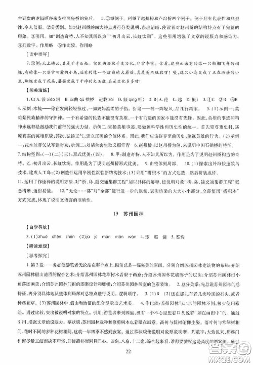 明天出版社2020智慧学习八年级语文上册人教版答案