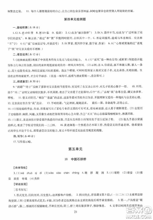 明天出版社2020智慧学习八年级语文上册人教版答案 明天出版社2020智慧学习八年级语文上册人教版答案