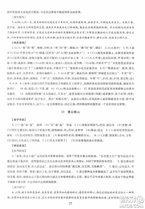 明天出版社2020智慧学习八年级语文上册人教版答案