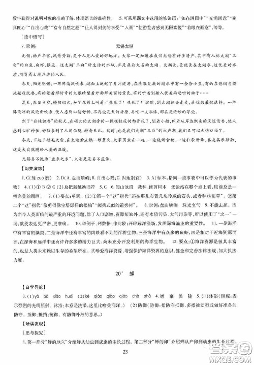 明天出版社2020智慧学习八年级语文上册人教版答案