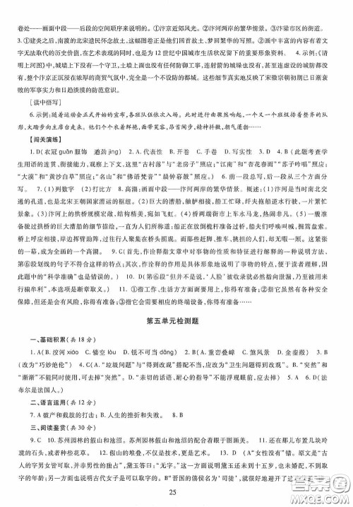 明天出版社2020智慧学习八年级语文上册人教版答案