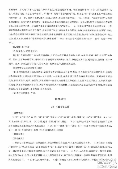 明天出版社2020智慧学习八年级语文上册人教版答案 明天出版社2020智慧学习八年级语文上册人教版答案