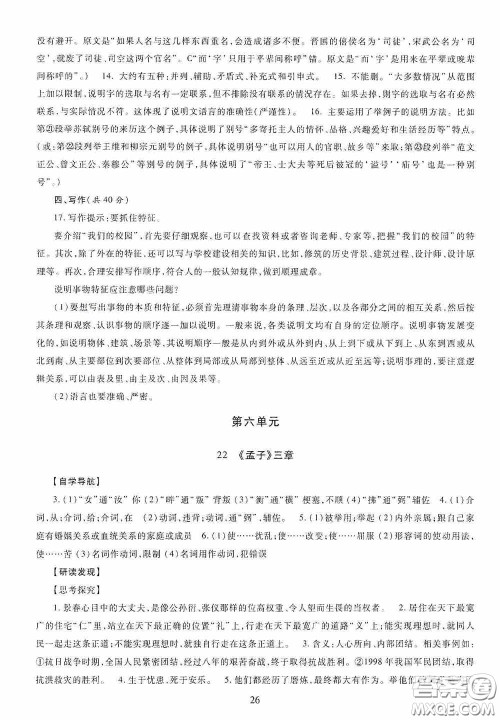 明天出版社2020智慧学习八年级语文上册人教版答案