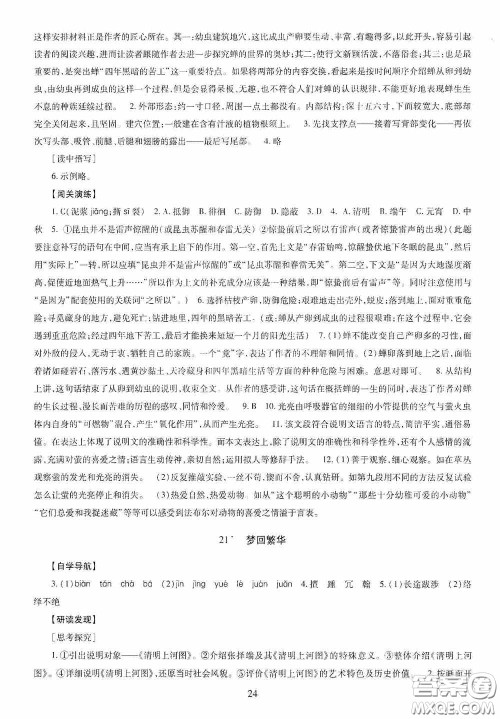 明天出版社2020智慧学习八年级语文上册人教版答案