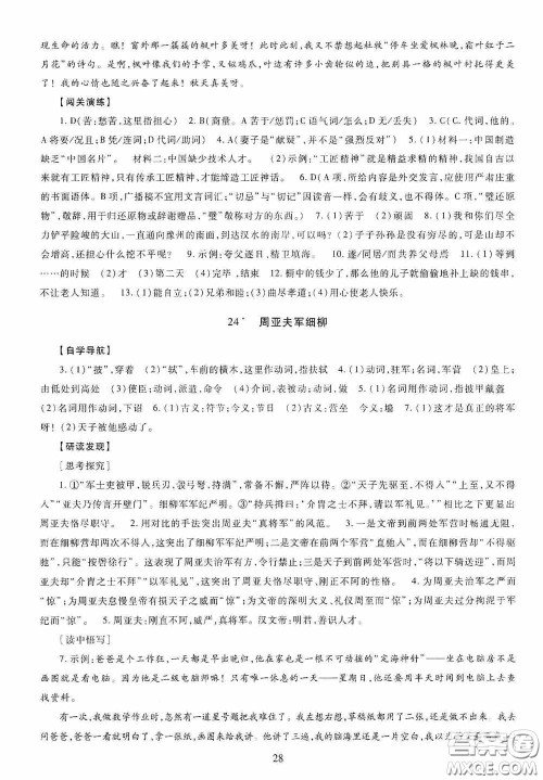 明天出版社2020智慧学习八年级语文上册人教版答案