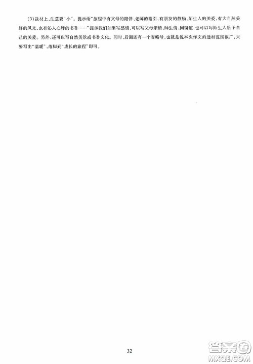 明天出版社2020智慧学习八年级语文上册人教版答案 明天出版社2020智慧学习八年级语文上册人教版答案