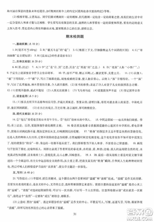 明天出版社2020智慧学习八年级语文上册人教版答案