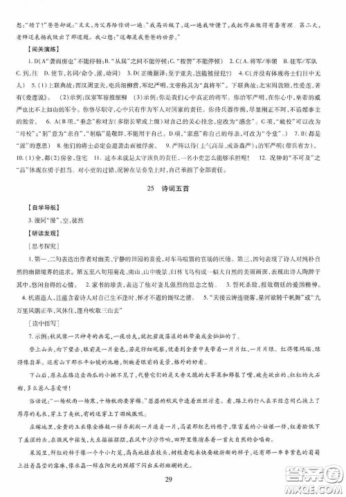 明天出版社2020智慧学习八年级语文上册人教版答案 明天出版社2020智慧学习八年级语文上册人教版答案