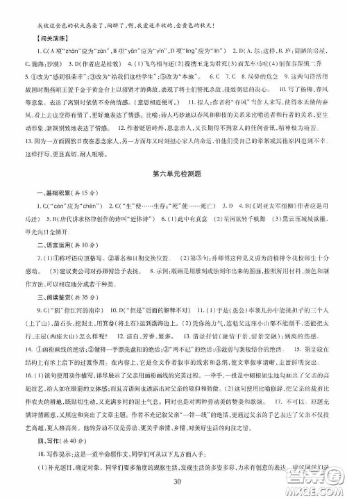 明天出版社2020智慧学习八年级语文上册人教版答案