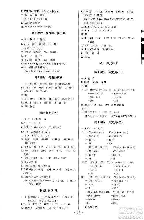 2020小学同步测控优化设计数学四年级上册北师大版答案