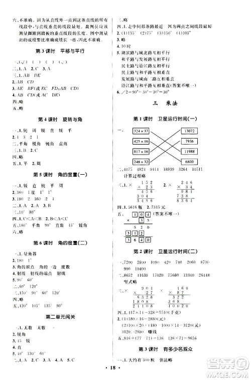 2020小学同步测控优化设计数学四年级上册北师大版答案