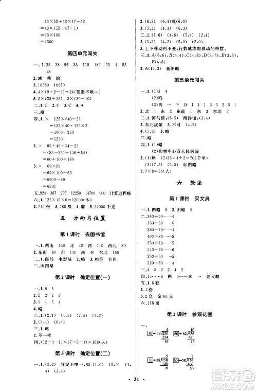 2020小学同步测控优化设计数学四年级上册北师大版答案