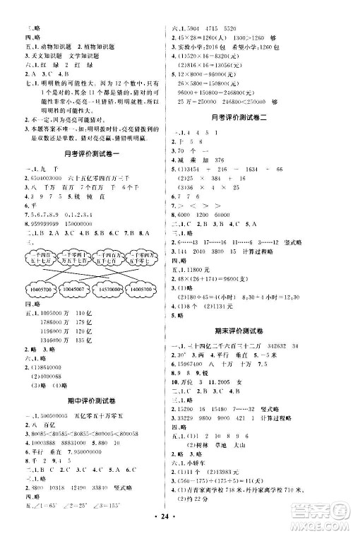 2020小学同步测控优化设计数学四年级上册北师大版答案