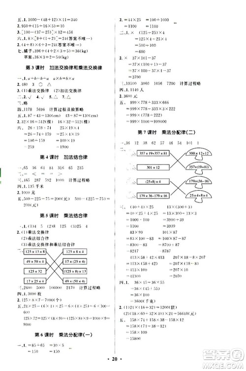 2020小学同步测控优化设计数学四年级上册北师大版答案