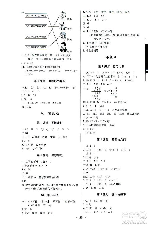 2020小学同步测控优化设计数学四年级上册北师大版答案