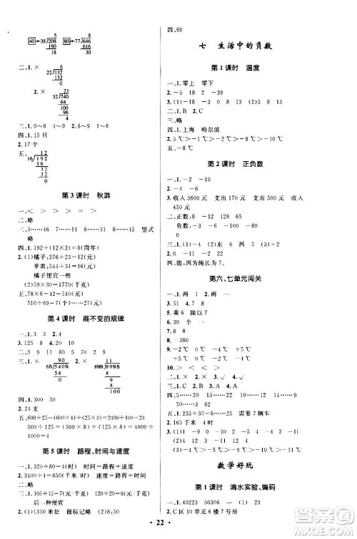 2020小学同步测控优化设计数学四年级上册北师大版答案