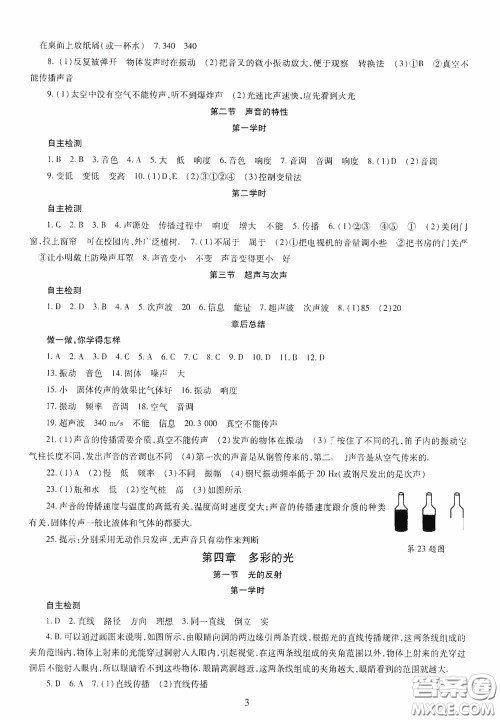 明天出版社2020智慧学习八年级物理上册人教版答案 明天出版社2020智慧学习八年级物理上册人教版答案