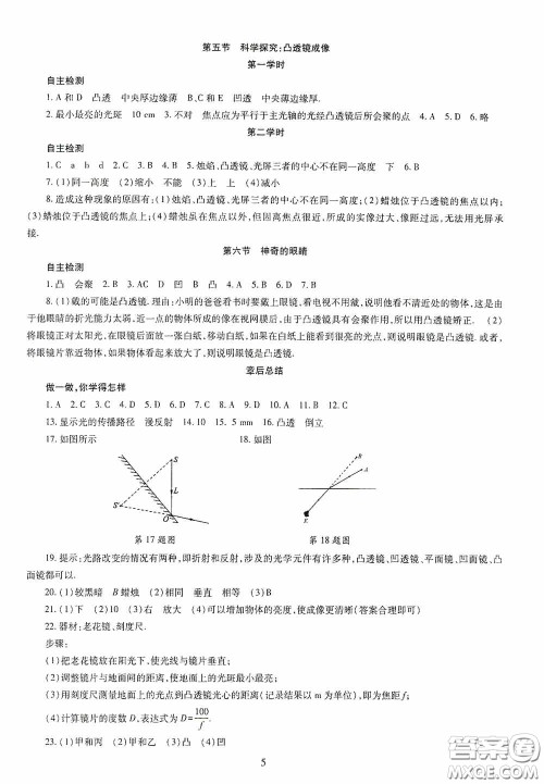 明天出版社2020智慧学习八年级物理上册人教版答案