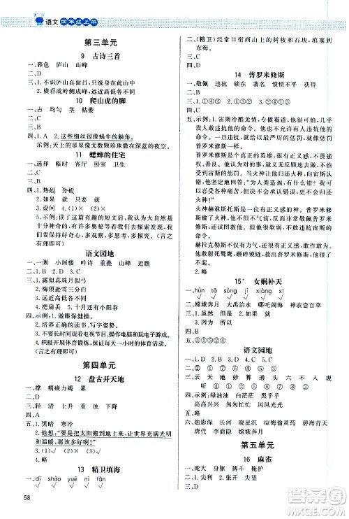 2020小学同步测控优化设计课内课外直通车语文四年级上册福建专版答案