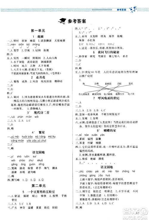 2020小学同步测控优化设计课内课外直通车语文四年级上册福建专版答案