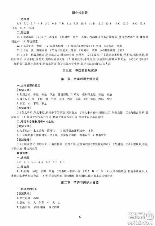 明天出版社2020智慧学习八年级地理全一册人教版答案