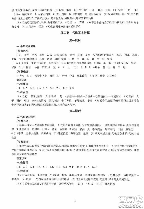 明天出版社2020智慧学习八年级地理全一册人教版答案