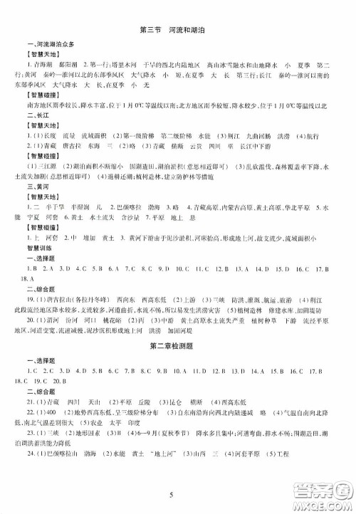 明天出版社2020智慧学习八年级地理全一册人教版答案