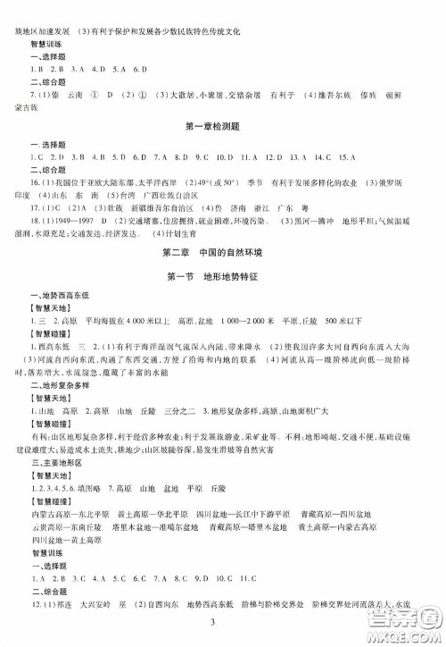 明天出版社2020智慧学习八年级地理全一册人教版答案 明天出版社2020智慧学习八年级地理全一册人教版答案