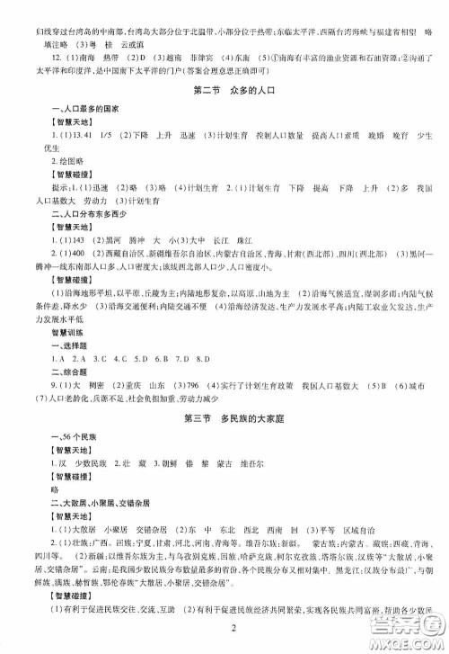 明天出版社2020智慧学习八年级地理全一册人教版答案