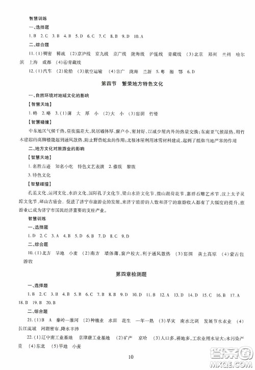 明天出版社2020智慧学习八年级地理全一册人教版答案