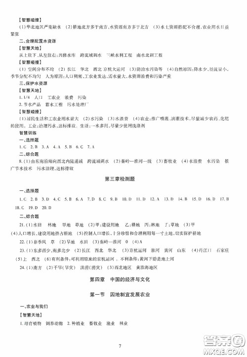 明天出版社2020智慧学习八年级地理全一册人教版答案