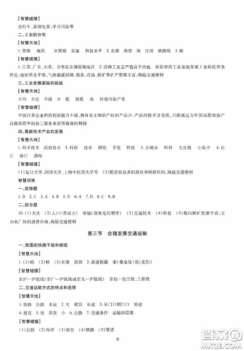 明天出版社2020智慧学习八年级地理全一册人教版答案 明天出版社2020智慧学习八年级地理全一册人教版答案