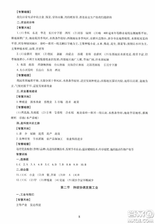 明天出版社2020智慧学习八年级地理全一册人教版答案 明天出版社2020智慧学习八年级地理全一册人教版答案