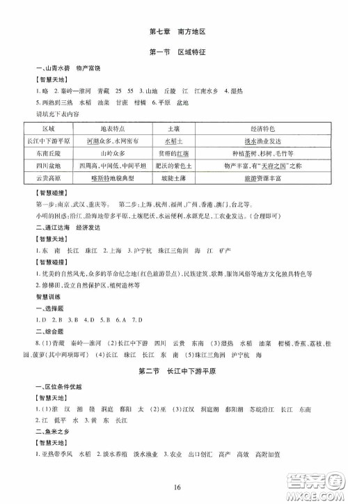 明天出版社2020智慧学习八年级地理全一册人教版答案