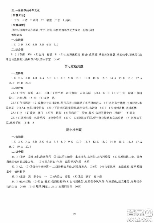 明天出版社2020智慧学习八年级地理全一册人教版答案 明天出版社2020智慧学习八年级地理全一册人教版答案