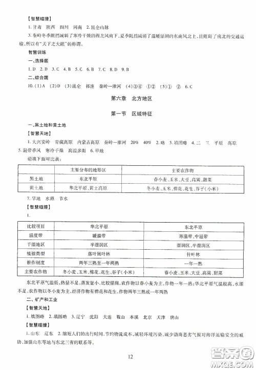 明天出版社2020智慧学习八年级地理全一册人教版答案 明天出版社2020智慧学习八年级地理全一册人教版答案