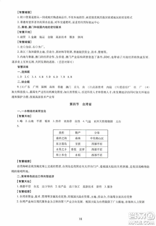明天出版社2020智慧学习八年级地理全一册人教版答案 明天出版社2020智慧学习八年级地理全一册人教版答案