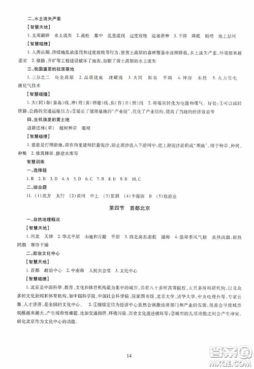 明天出版社2020智慧学习八年级地理全一册人教版答案