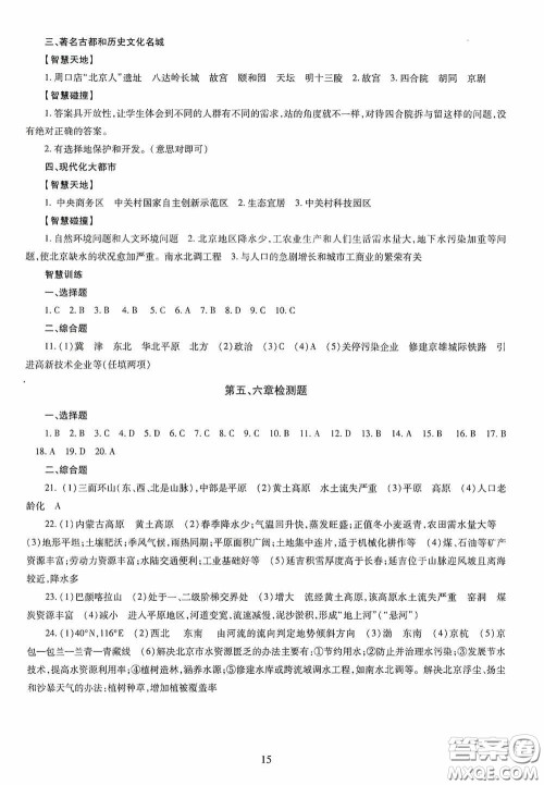 明天出版社2020智慧学习八年级地理全一册人教版答案