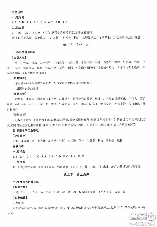 明天出版社2020智慧学习八年级地理全一册人教版答案