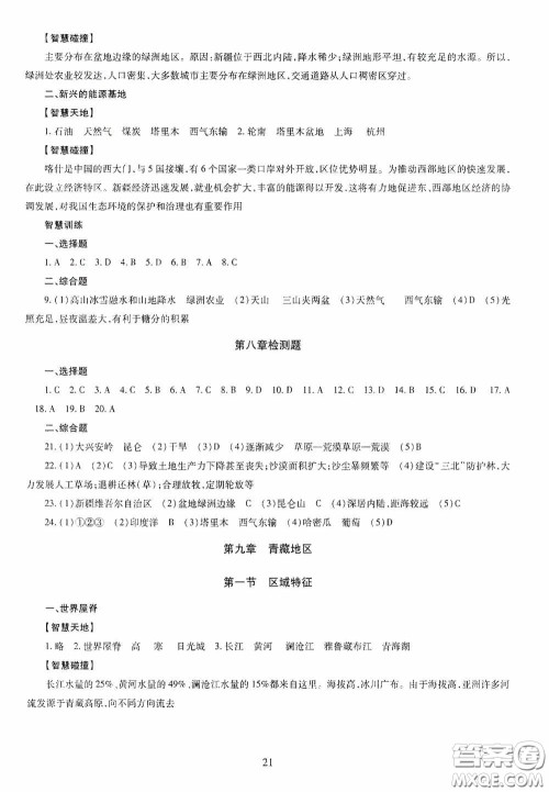 明天出版社2020智慧学习八年级地理全一册人教版答案 明天出版社2020智慧学习八年级地理全一册人教版答案