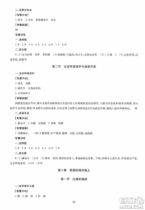 明天出版社2020智慧学习八年级地理全一册人教版答案