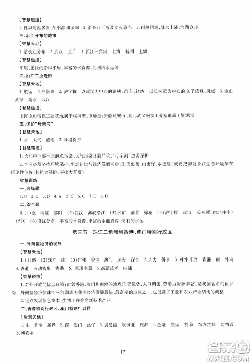 明天出版社2020智慧学习八年级地理全一册人教版答案