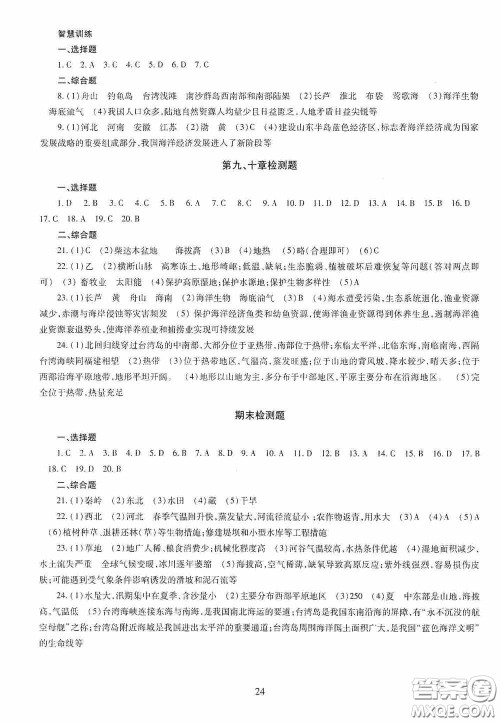 明天出版社2020智慧学习八年级地理全一册人教版答案