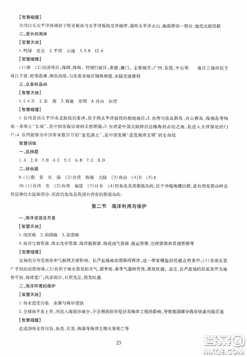 明天出版社2020智慧学习八年级地理全一册人教版答案 明天出版社2020智慧学习八年级地理全一册人教版答案