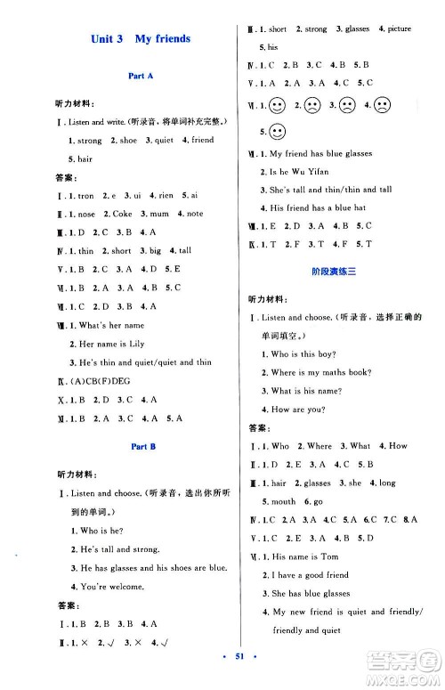 2020小学同步测控优化设计英语四年级上册PEP人教版答案