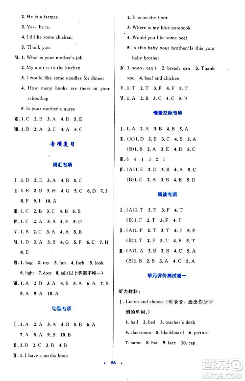 2020小学同步测控优化设计英语四年级上册PEP人教版答案