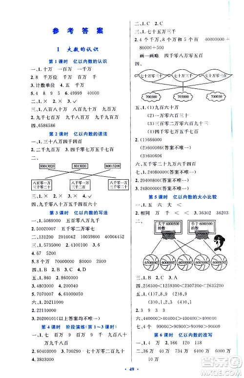 人民教育出版社2020小学同步测控优化设计数学四年级上册增强版答案